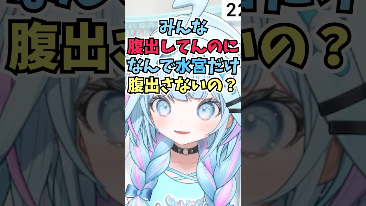 1人だけ体操服みたいな衣装になってしまったことに自分のせいじゃないと弁明するすうちゃん #shorts  #ホロライブ #切り抜き #vtuber #水宮枢  #ホロ切り抜き