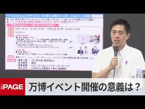 Osaka-Kansai Expo Memorial Event to be Held in October: Governor Yoshimura Answers the Question o...