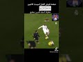 افضل اسيست للاعب جوتي غوتشي ريال مدريد ريال ريال مدريد برشلونة 