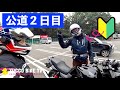 【初心者】同僚、公道デビュー2日目。埼玉グルメツーリングの巻