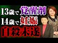 【元女受刑者】好きになる男は全員アウトロー。ヤクザの父から覚せい剤を盗み、人生転落。