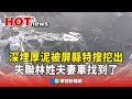 花蓮失聯夫妻事件
