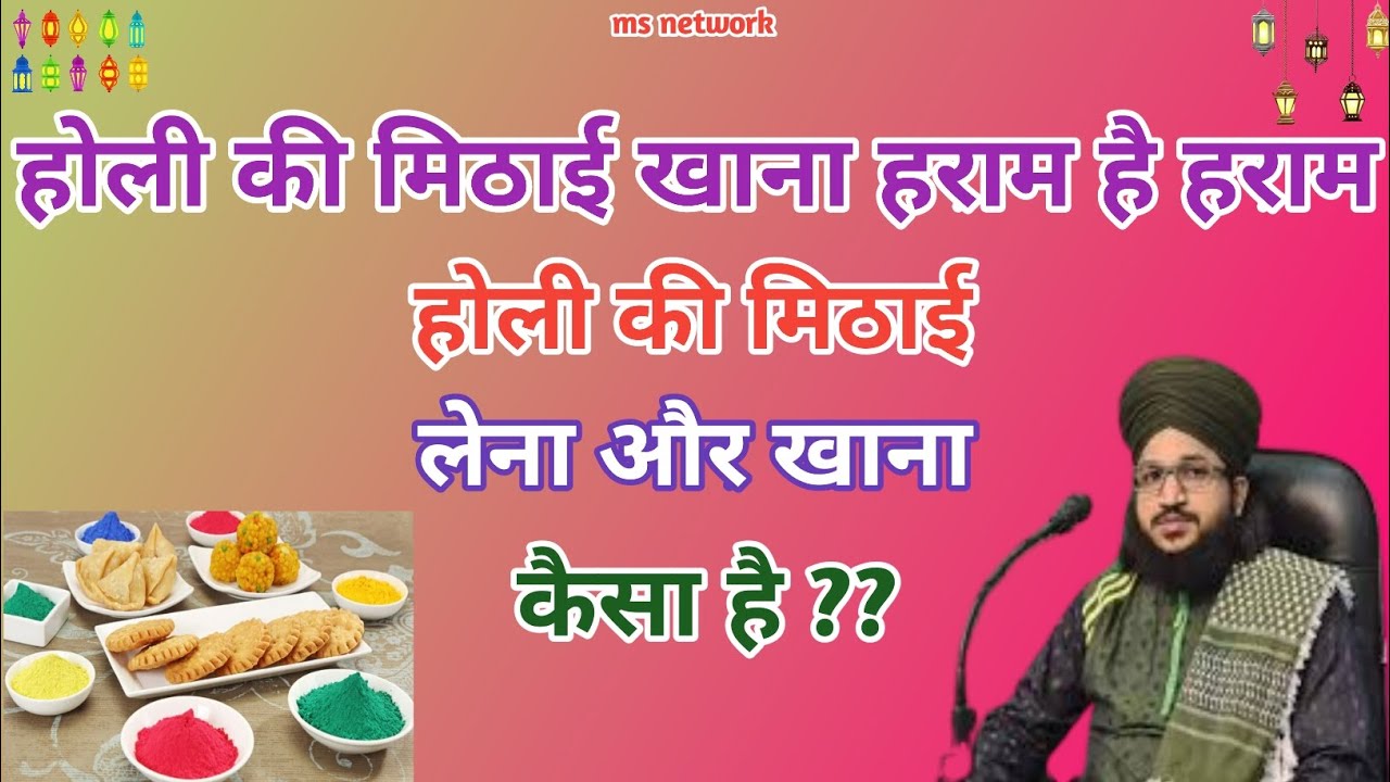  holi ki mithai lena aur khana kya