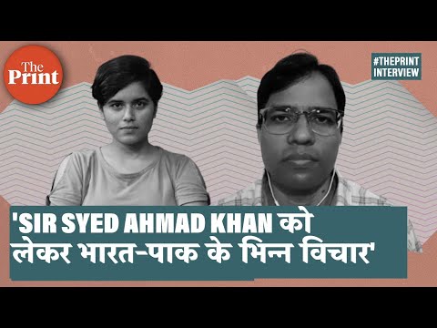 भारत और Pakistan का Sir Syed Ahmad Khan को लेकर अलग नज़रिया: डॉ फ़याज़ अहमद फ़ैज़ी