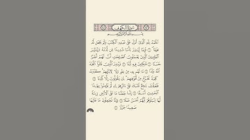 سورة الكهف بصوت القارئ الشيخ سعد الغامدي #القرآن_الكريم #راحة_نفسية #اطمئن #رمضان