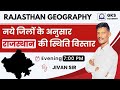 Rajasthan new geography      part1  imp for all competitive exams byjivan sir