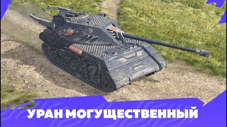 |Обычный стрим|Качаю ветку ЛВ-1300 Уран|Взвода в студию|Tanks Blitz|