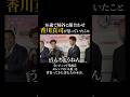 香川真司が語る初対面の柿谷曜一朗。