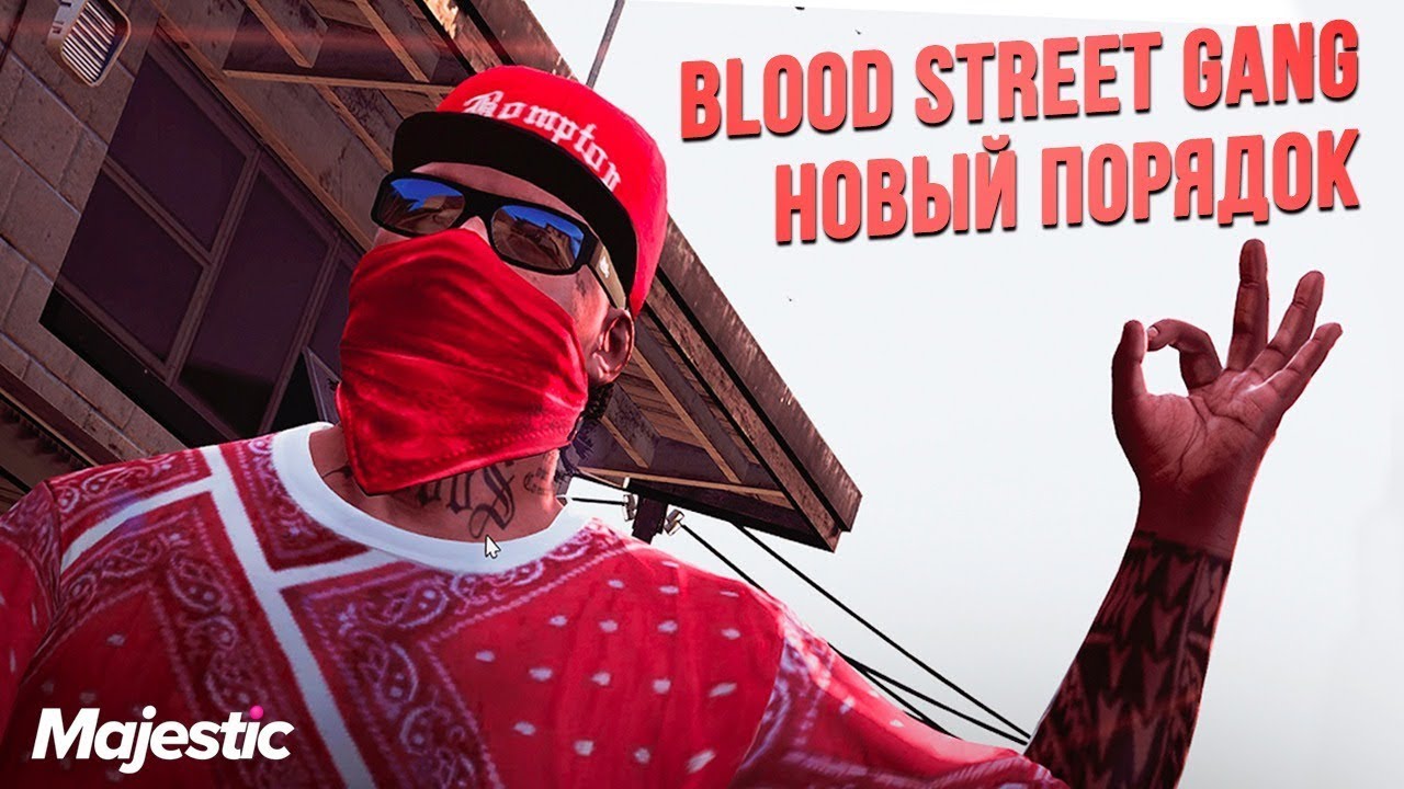 Мусорки на маджестик рп. Bloods gang GTA 5. Bloods GTA 5 Rp. Bloods Street gang GTA 5. Бладс ГТА 5 РП.