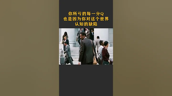 #思維妙計 你永遠賺不到你認知範圍外的錢！ - 天天要聞