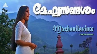 Mazhanilavinte|Meghasandesham|Suresh Gopi|Rajasree|