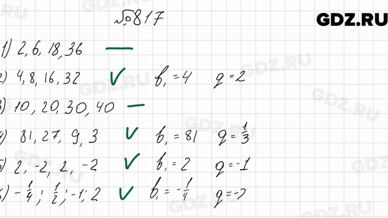 817 - Алгебра 9 класс Мерзляк - YouTube