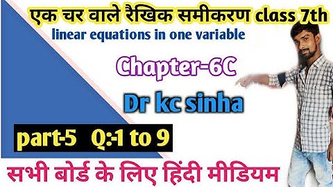 एकचर में सरल रेखिक समीकरण class 7th|dr kc sinha|simple linear equations in one variable class 7|6C