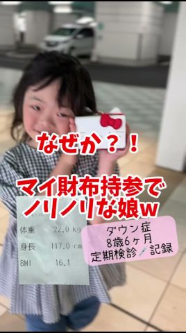【定期檢診】病院にマイ財布持參で乘り込み、ちゃっかりデートまで樂しむダウン症の娘www#shorts #ダウン症 #年子育兒