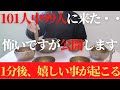 『101人中99人に来た・・』怖いですが公開します・・不思議な力を持つ動画を1分間だけご覧ください。涙が出るほど嬉しいことが訪れてる人が続出中!シンギングボウル音・浄化のティンシャ音【演奏動画】