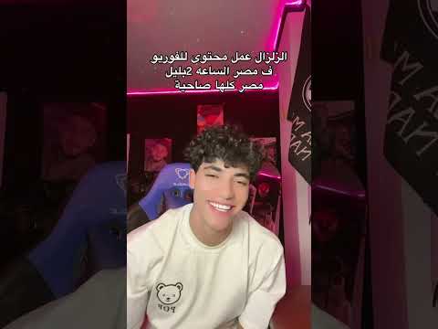 سهرانين بتعملوا اي بزمتكم ادي دقني اهيه لو حد فيكم هيصلي الفجر