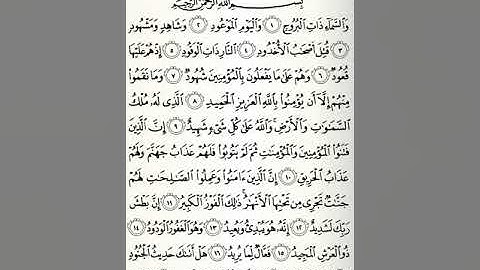 سوره البروج للشيخ عبدالباسط عبدالصمد(٨٥)