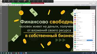 Вопросы новичков  - партнёров Livegood и ответы Елены Ким