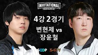 [StarCastTV Invitational Tournament (SCIT) Ro.4 Match 2] Mini vs Snow