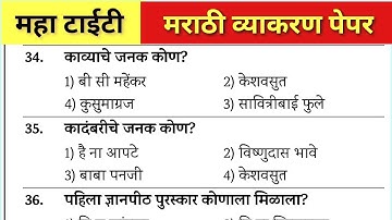 Maha TET 2025 Question Paper | शिक्षक पात्रता परीक्षा 2025 मराठी व्याकरण पेपर | Tet Marathi Vyakaran