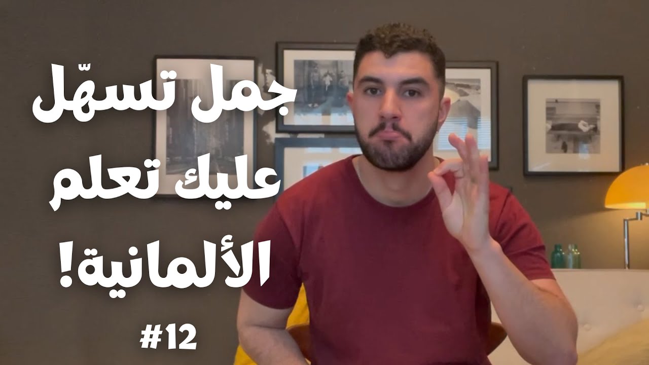 Idioms That Help You Learn German Faster  #|12   تعلم الألمانية بسرعة