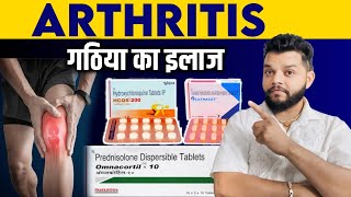 गठय क एलपथक इलज Arthritis Allopathic Treatment In Hindi