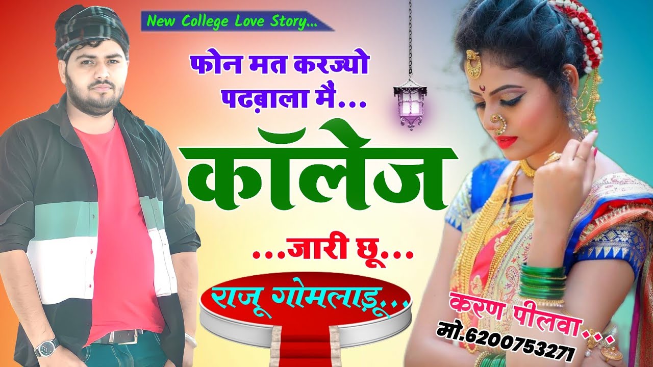 New College Love Story 2022 // फोन मत करज्यो पढ़बाला // Latest school love story // New meena geet