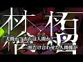 【ニコカラ】林檎と柘榴 / 栗山夕璃 off vocal