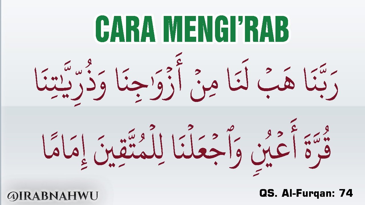 Cara Mengi'rab Rabbana Hab lana min Azwajina -QS. Al-Furqan 74- (إعراب ربنا هب لنا من أزواجنا)