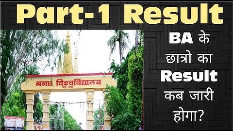 Magadh University BA Part 1 Result कब जारी होगा|MU BA Part 1 Result Date|