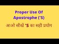 Apostrophe S Rules | Learn to use Apostrophe