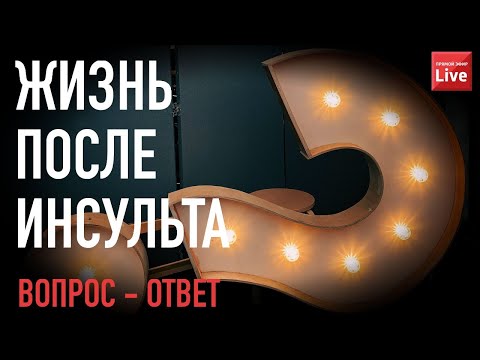 Парализованный человек после инсульта видео thumbnail