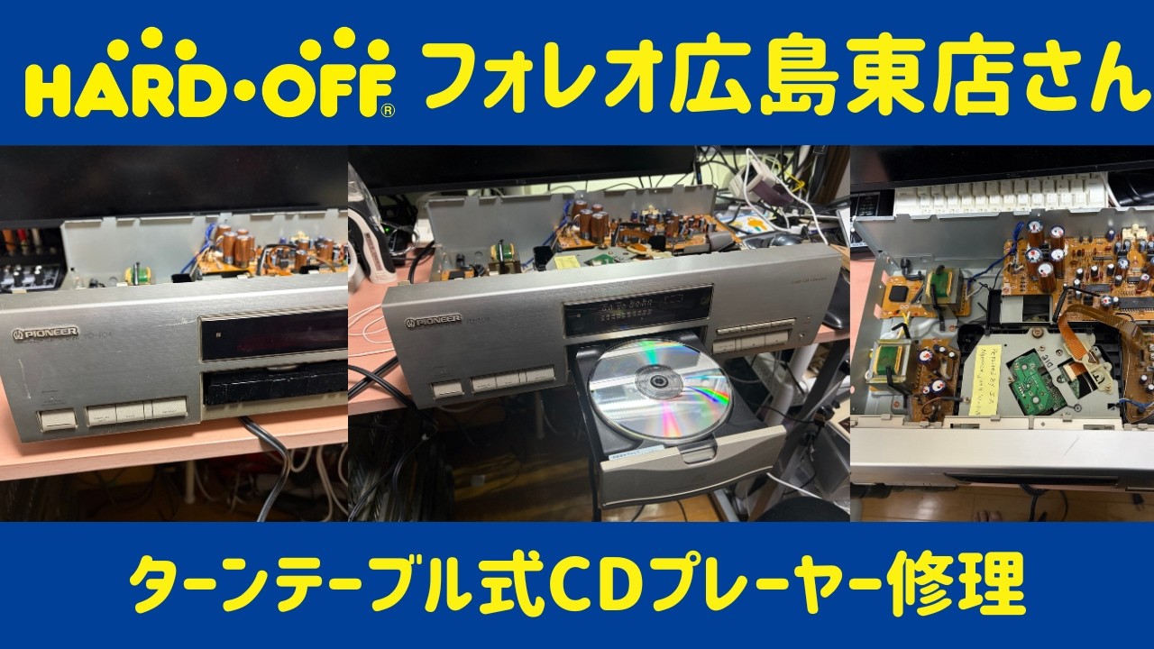 Turntable CD player revived!] PIONEER PD-T04 repair #HardOffFamily