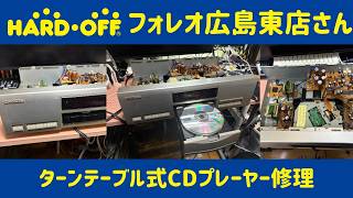 Turntable CD player revived!] PIONEER PD-T04 repair #HardOffFamily