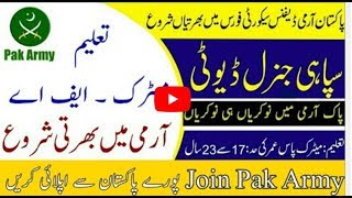 Pakistan army jobs 2020 l pakistan army jobs 2020 matric base l pakistan army new jobs 2020