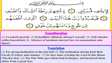 Surah Quraish / Quresh / سورة قريش with Arabic text, English Transliteration and Translation [HD]