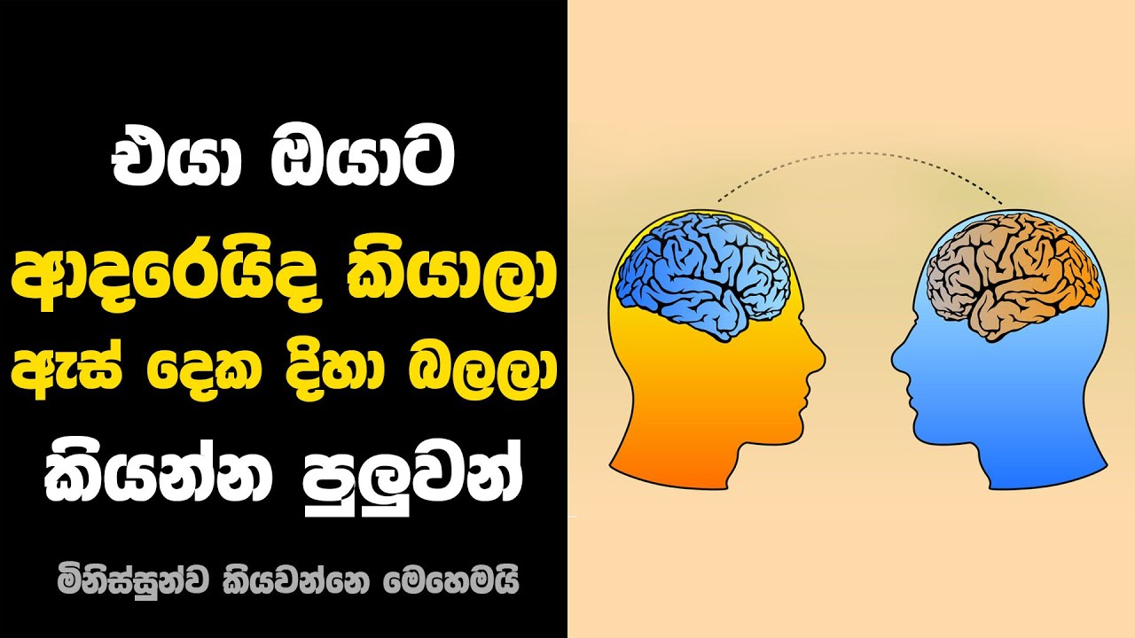 එයා ඔයාට ආදරෙයිද කියලා ඇස් දෙක දිහා බලලා කියන්න පුලුවන් | Jayspot Facts