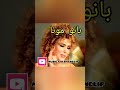 بانو مونا ساعتچی و ترانه زیبا و خاطره انگیز عاشق قدیمی بانو مونا ساعتچی و ترانه زیبا و خاطره انگیز عاشق قدیمی