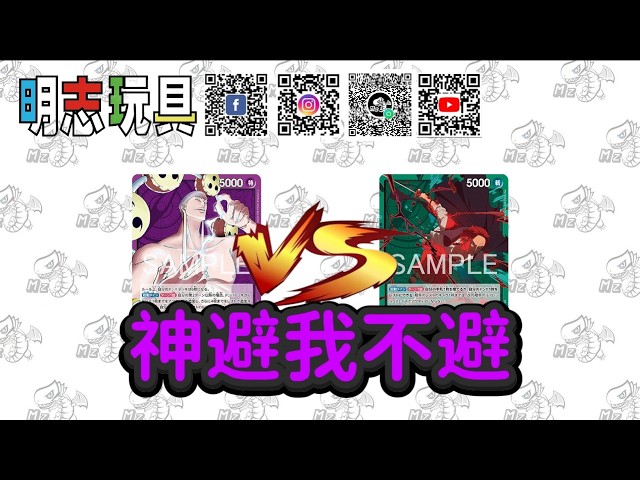 【#明志玩具】#ワンピースカード 対戦 紫 雷神 VS 綠 香克斯 #航海王 #海賊王 #opcg