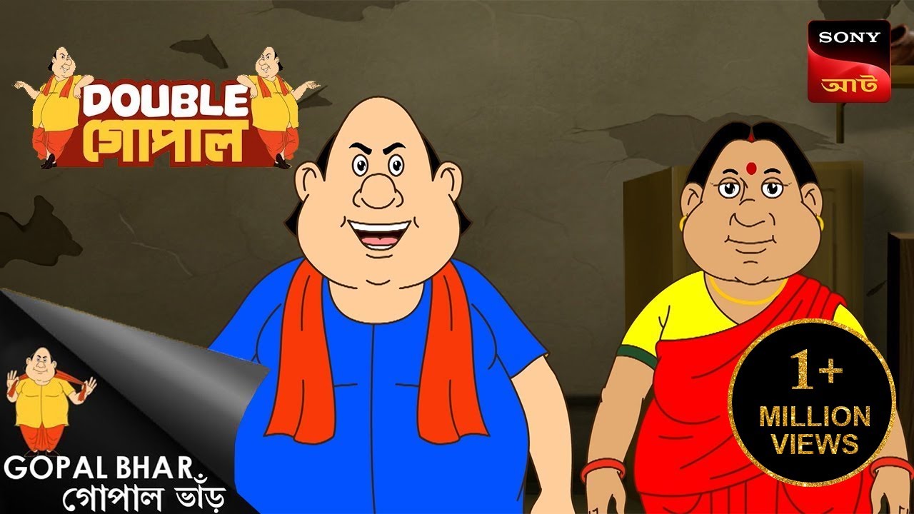 জামাই-এর অর্ধভোজন | Gopal Bhar (Bengali) | Double Gopal