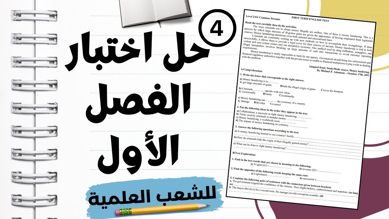 حل النموذج 4 - امتحان الفصل الأول للشعب العلمية، حاول فيه - BAC  2025
