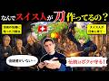 日本刀ガチ勢のスイス人さん、5年間無給の地獄に耐えて「史上初の快挙」を成し遂げてしまうｗｗ