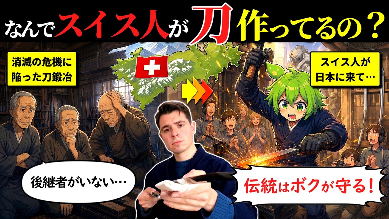 日本刀ガチ勢のスイス人さん、5年間無給の地獄に耐えて「史上初の快挙」を成し遂げてしまうｗｗ