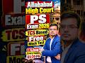 AHC PS Exam Update 2026 🔥 | Allahabad High Court PS TCS Free Mock Test | Job Mantra