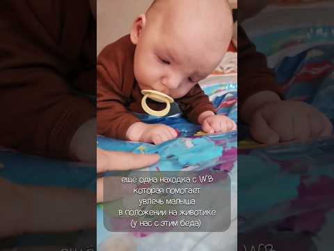 мы ленивые жо🍑ки на животике ну не как не хотели лежать пока не появился 🐟💧ТОВАРЫ С WB БЕСПЛАТНО⤵️