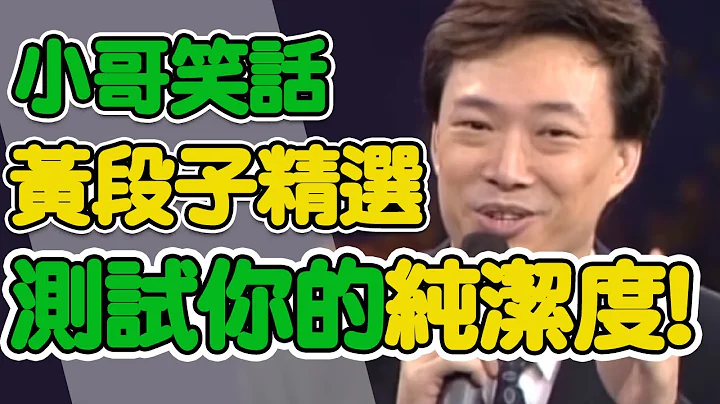 费玉清笑话尺度太大！当场吓歪王中平！Fei Yu Qing Jokes｜费玉清时间｜黄色笑话集锦15分钟 - 天天要闻