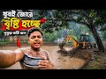 খুবই জোরে বৃষ্টি হচ্ছে গ্রামের নতুন ব্লগ ভিডিও 🌧️ #vlog #vairal #jcb #trending #bangla #murshidabad