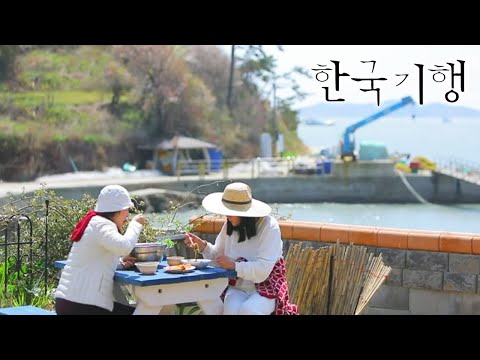 한국기행 - <strong>Korea</strong> travel_숟가락 기행 5부- 동소우이도, 맛있는 봄날_#<strong>001</strong>