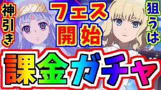 【とあるIF】イマフェス課金ガチャ生放送！！【とある魔術の禁書目録】【幻想収束】【イマジナリーフェスト】【ゲーム実況】