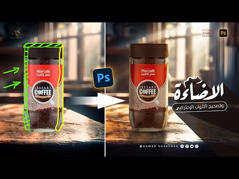 شرح رسم الإضاءة الإحترافي وتصحيح الالوان والدمج بالفوتوشوب Master Drawing High Lights By Photoshop